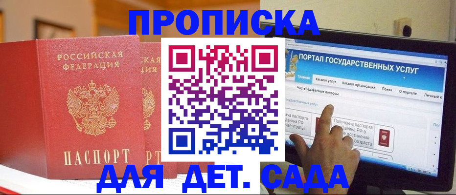 прописка 2025 в Полысаево