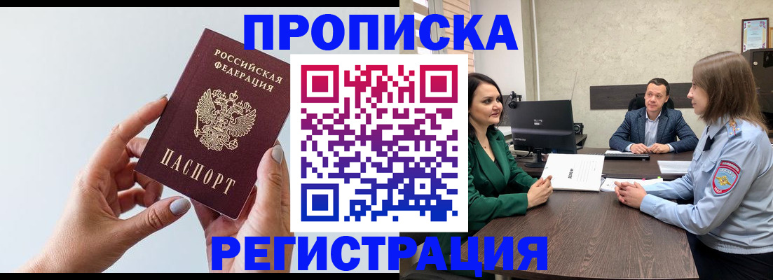 прописка гарантия в Полысаево