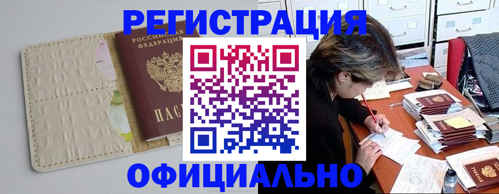 прописка гарантия в Полысаево