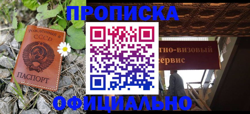 прописка для военкомата в Полысаево
