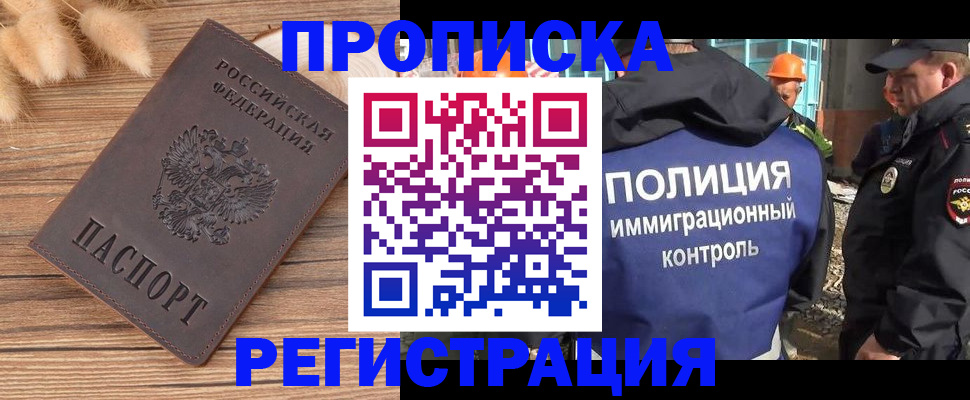 временная регистрация недорого в Полысаево
