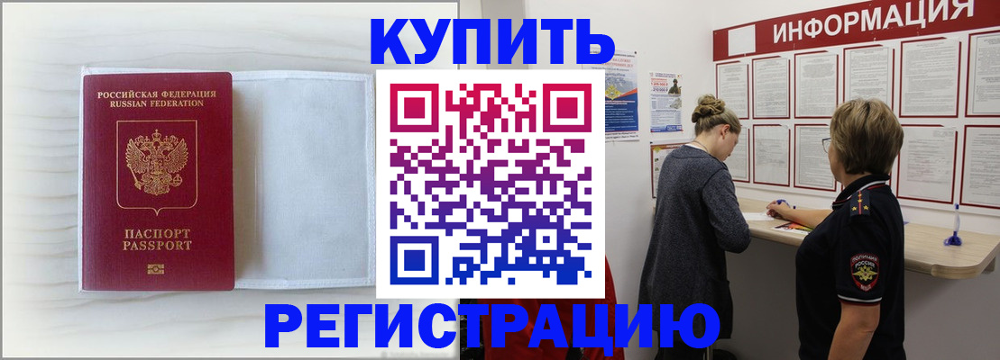 временная регистрация надежно в Полысаево