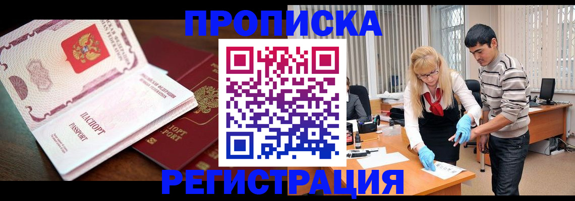 временная регистрация купить в Полысаево