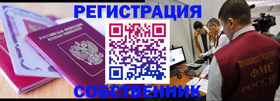 миграционный учет в Полысаево