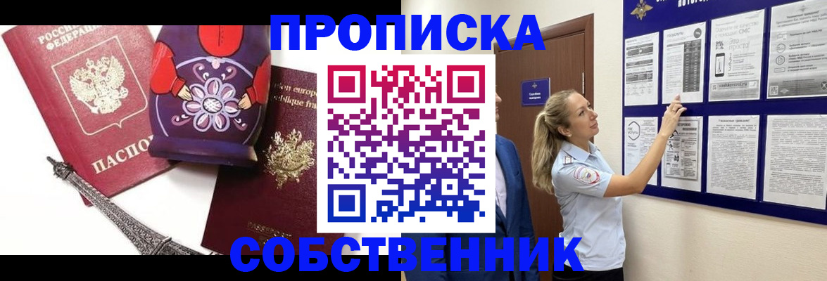 прописка для кредита в Полысаево